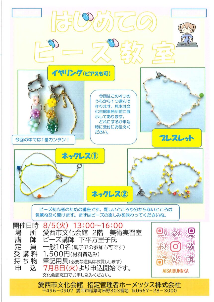 はじめてのビーズ教室　チラシ