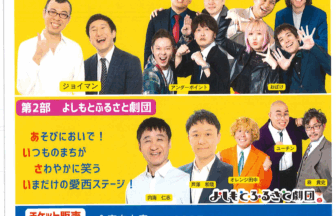 よしもとお笑いライブ