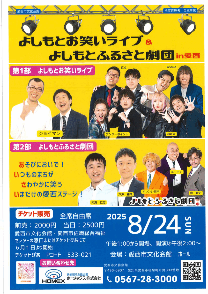 よしもとお笑いライブ