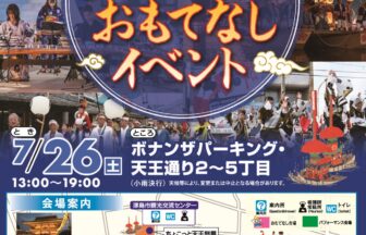 尾張津島天王祭おもてなしイベント01