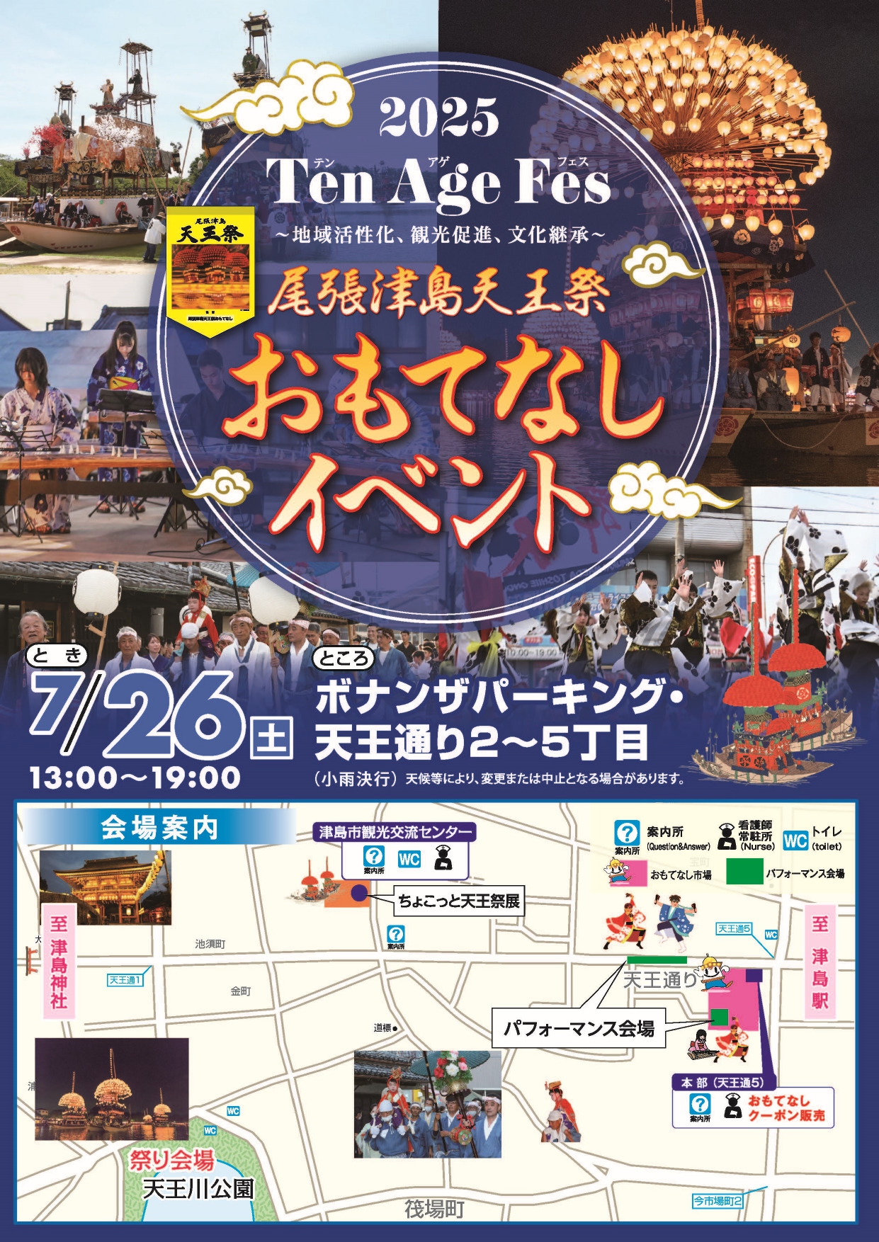 R7.7/26(土)】尾張津島天王祭おもてなしイベント | あまつしまっぷ