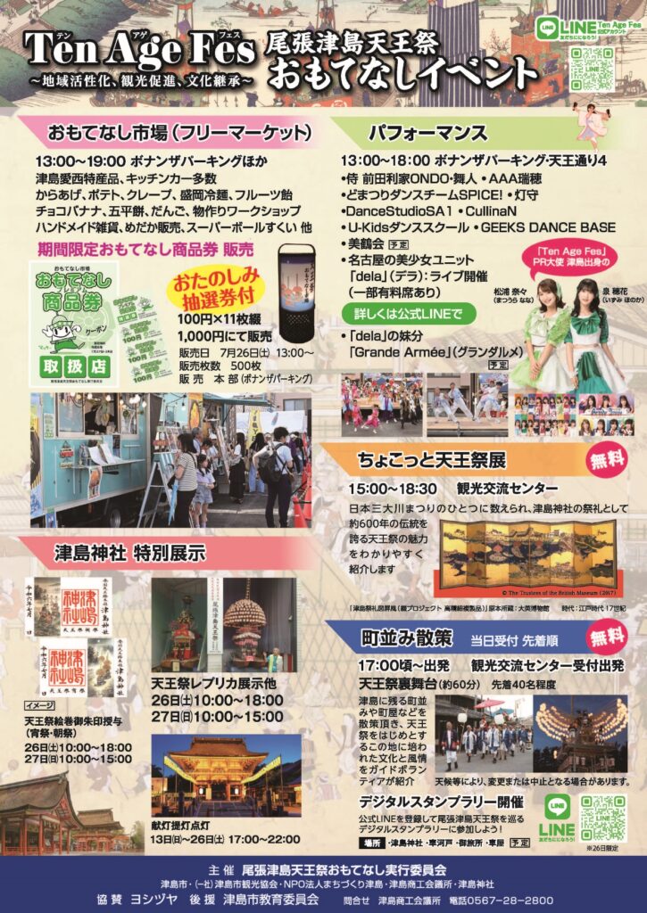 尾張津島天王祭おもてなしイベント02