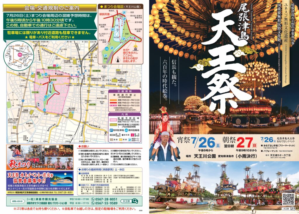 尾張津島天王祭2025