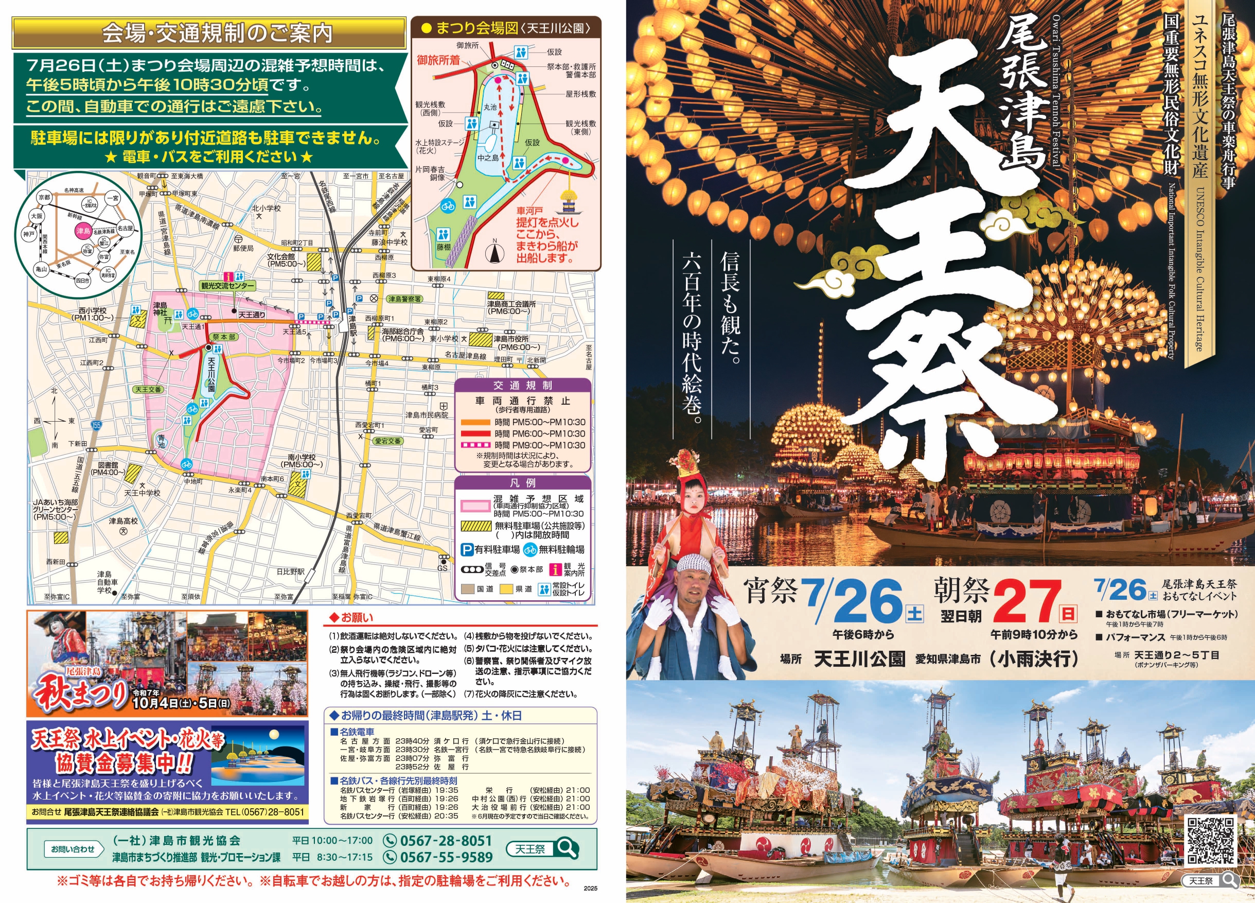 お祭り前日の夜 天地三期　 #6　天地無用 R7.7/26(土)27(日)】尾張津島天王祭 | あまつしまっぷ