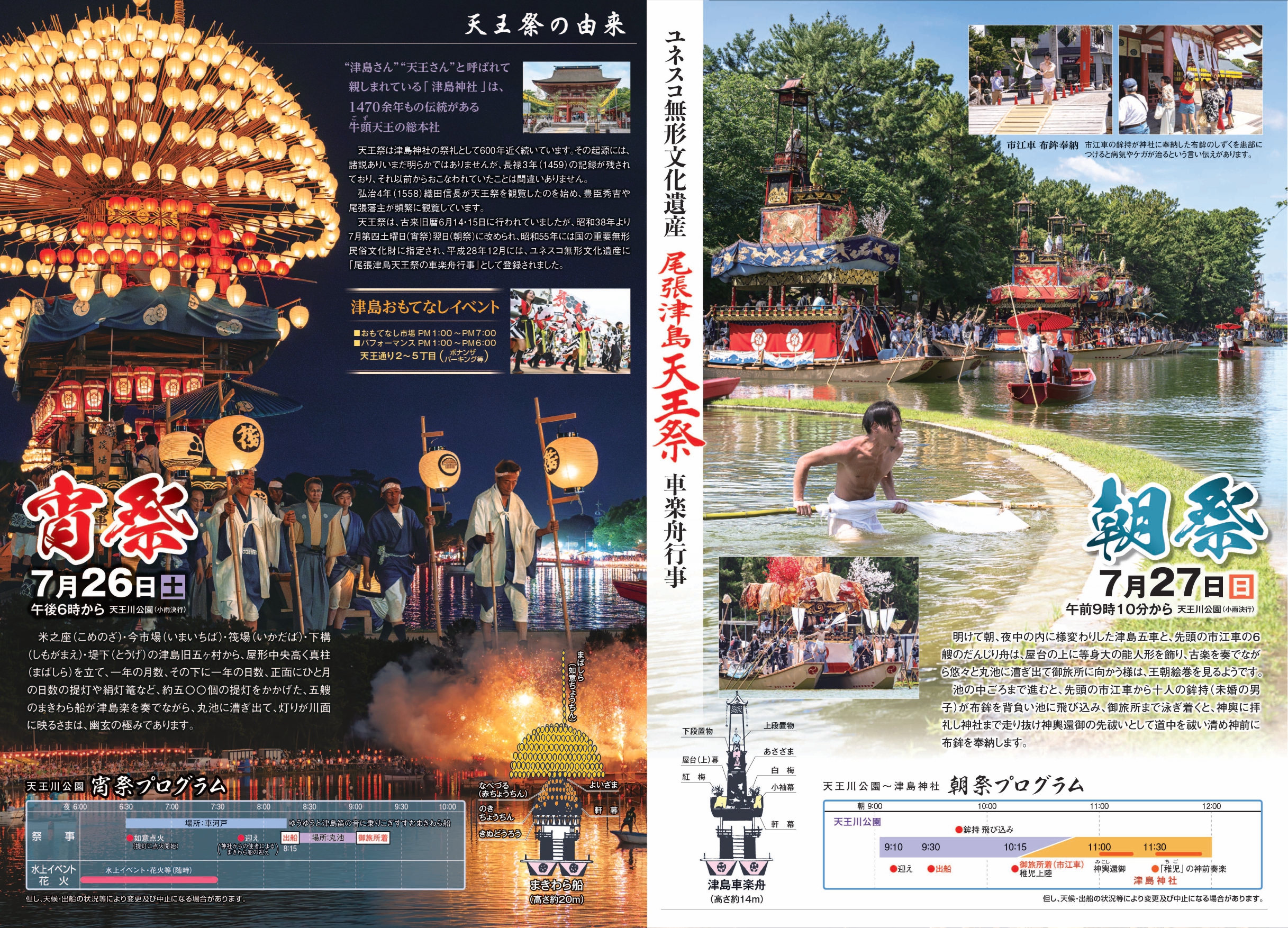 R7.7/26(土)27(日)】尾張津島天王祭 | あまつしまっぷ