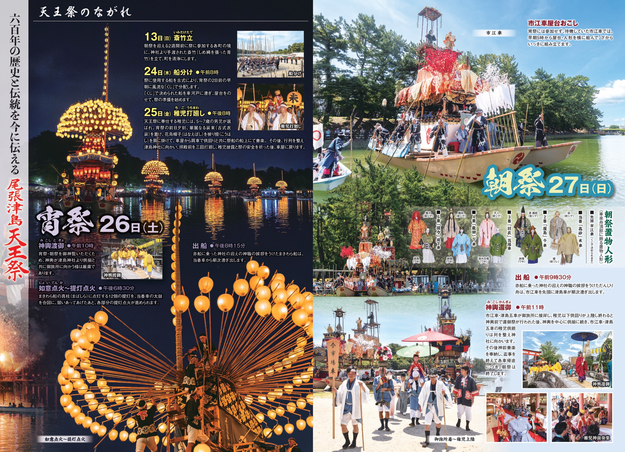 R7.7/26(土)27(日)】尾張津島天王祭 | あまつしまっぷ