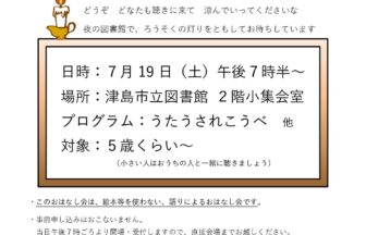 真夏の夜のこわ～いおはなし会