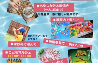 大治町商工会青年部祭り Water Summer Festival 2025-1