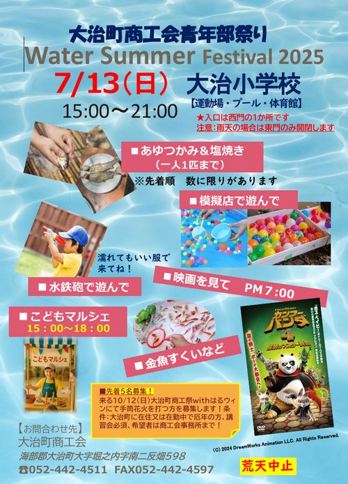 大治町商工会青年部祭り Water Summer Festival 2025-1