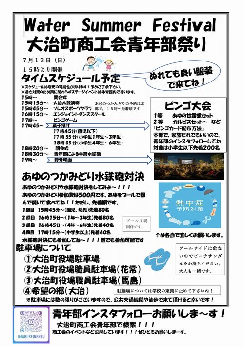 大治町商工会青年部祭り Water Summer Festival 2025-2