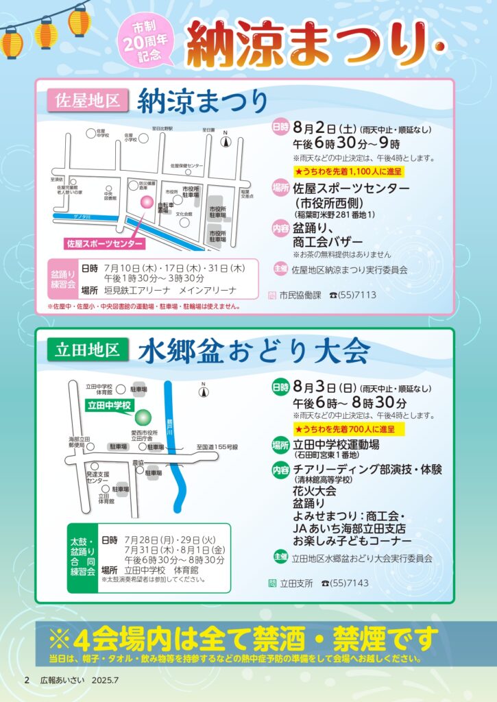 納涼まつり等チラシ
