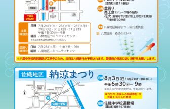 納涼まつり等チラシ
