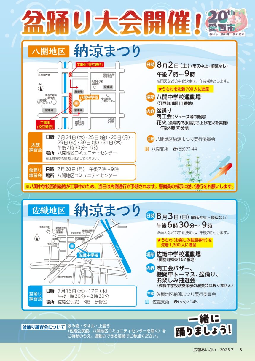 納涼まつり等チラシ