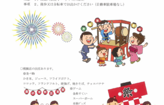 大治西小学校地区 夏祭り　回覧板