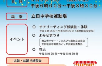 立田地区水郷盆おどり大会　チラシ