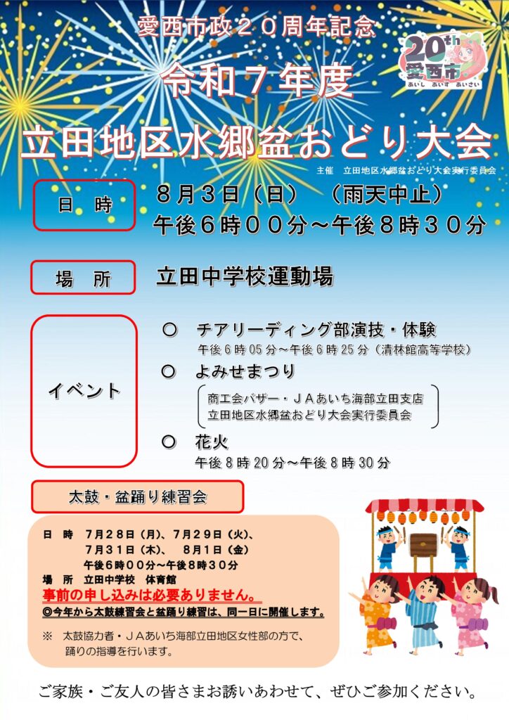 立田地区水郷盆おどり大会　チラシ