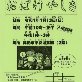 おばけやしき