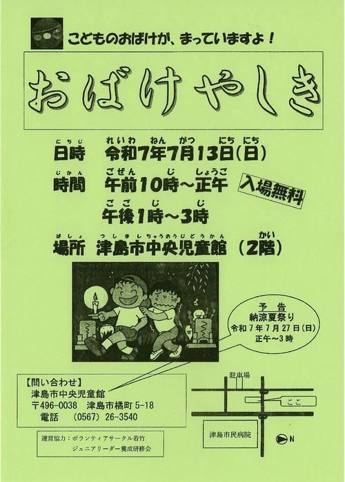 おばけやしき
