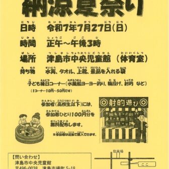 納涼夏祭り チラシ
