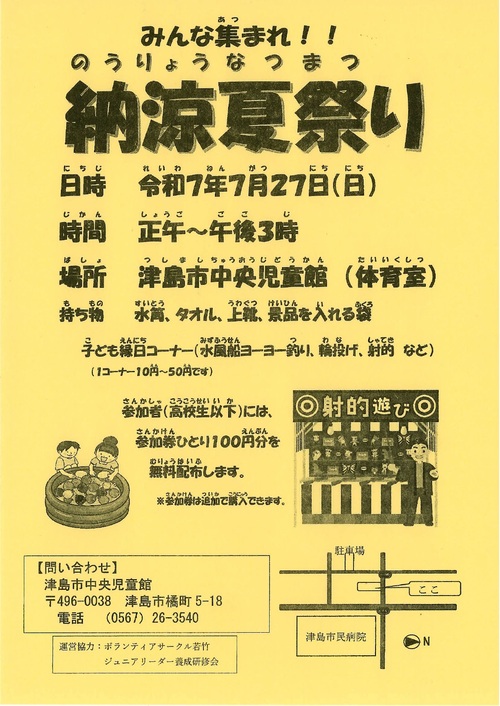 納涼夏祭り チラシ