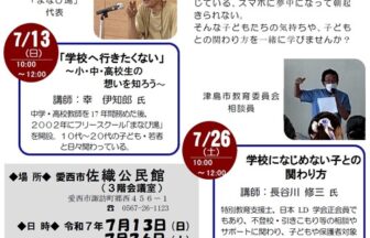 学校に行きづらい子どもとの関わり方