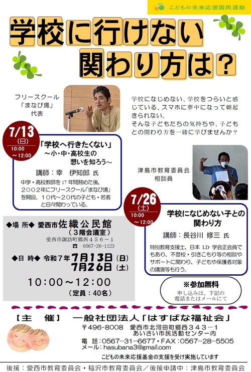 学校に行きづらい子どもとの関わり方