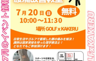 腰痛改善教室 チラシ