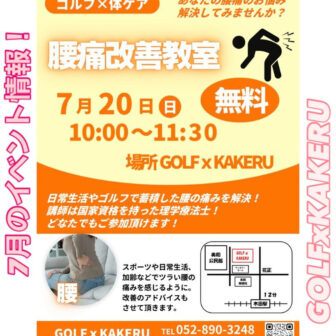 腰痛改善教室 チラシ