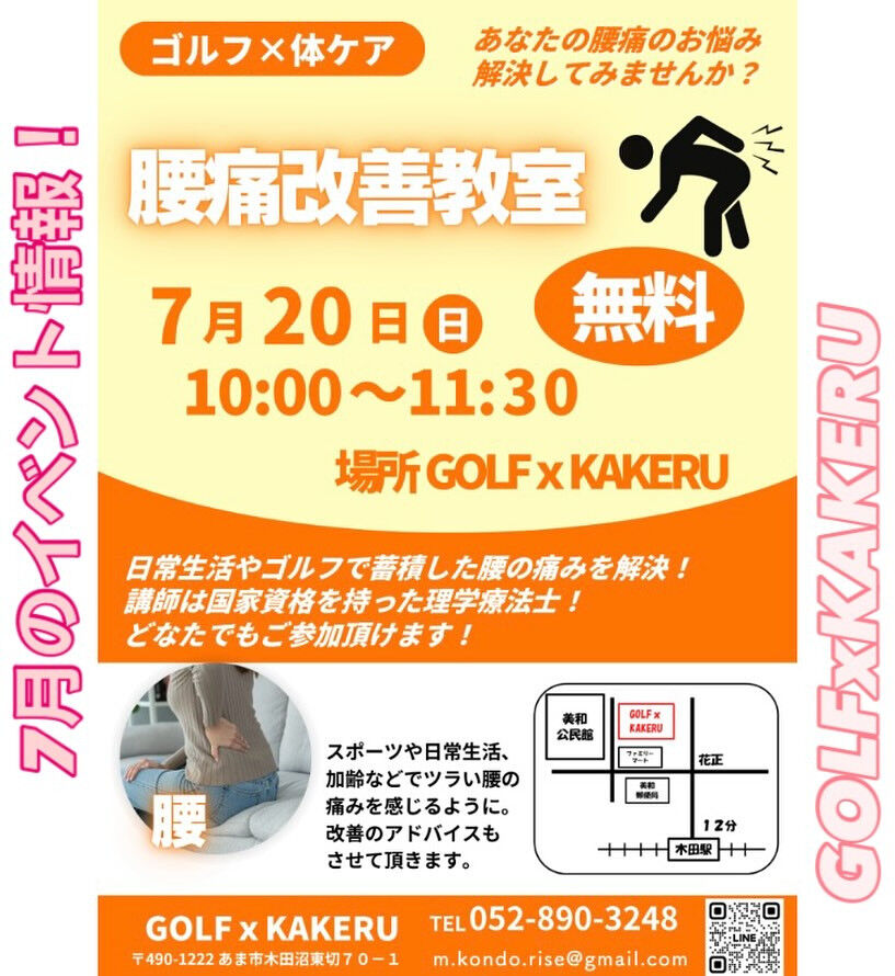 腰痛改善教室 チラシ