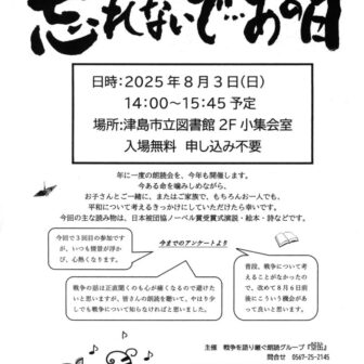 第14回 空缶朗読会「忘れないで…あの日」チラシ