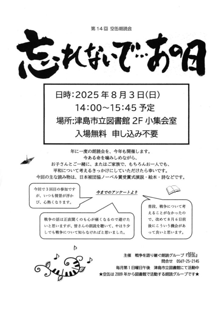 第14回 空缶朗読会「忘れないで…あの日」チラシ