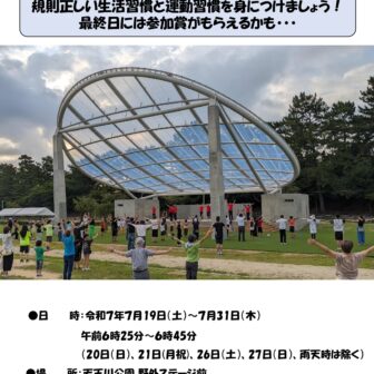 みんなのラジオ体操