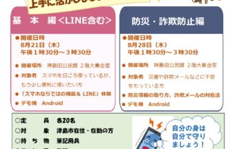 スマートフォン教室　チラシ