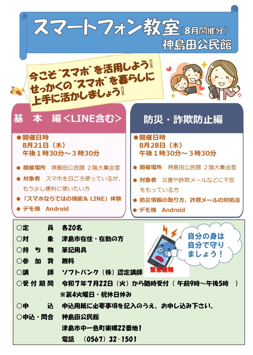 スマートフォン教室　チラシ
