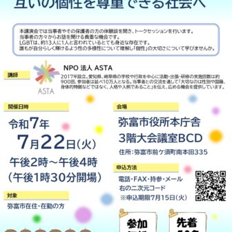 令和7年度男女共同参画啓発講演会 チラシ