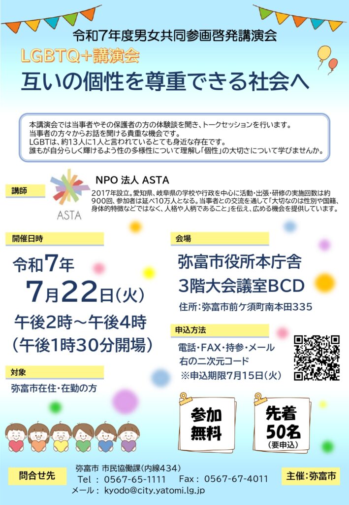 令和7年度男女共同参画啓発講演会 チラシ