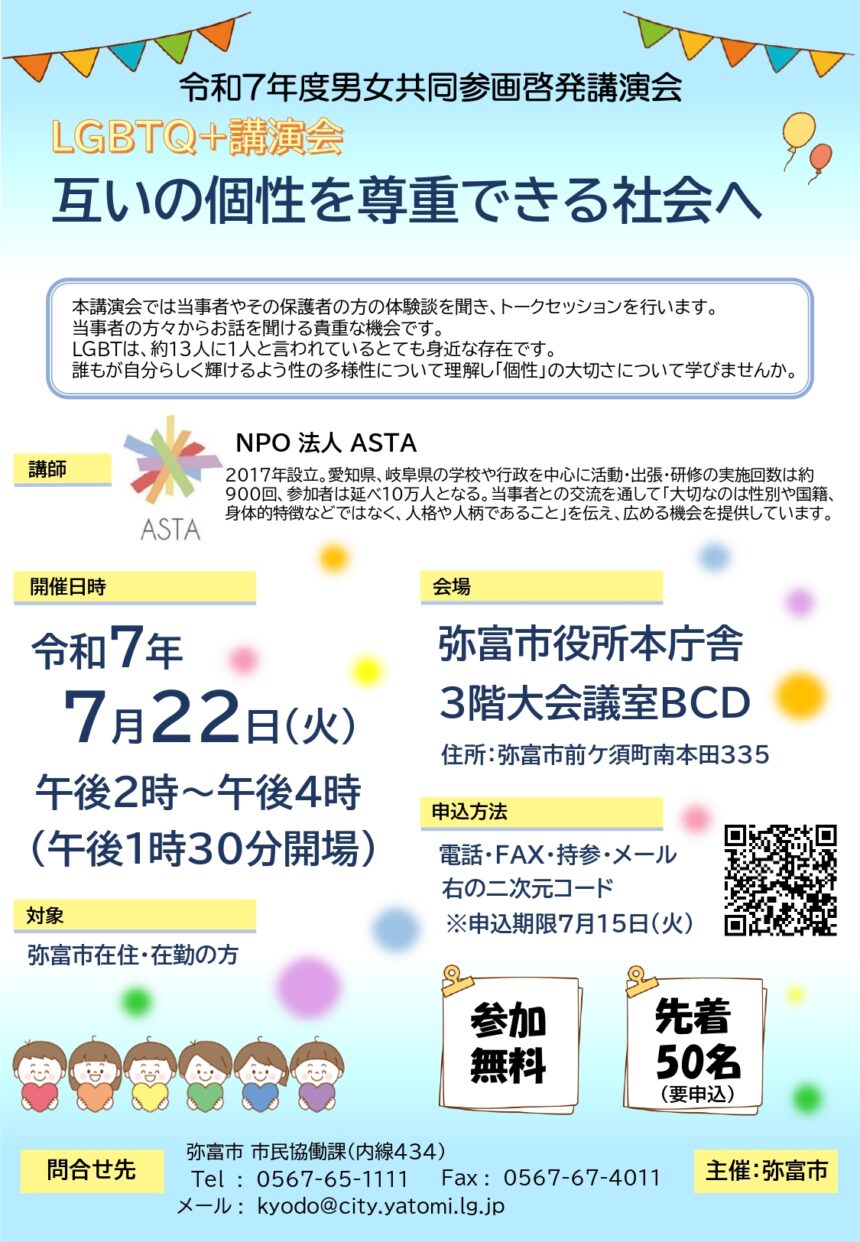 令和7年度男女共同参画啓発講演会 チラシ
