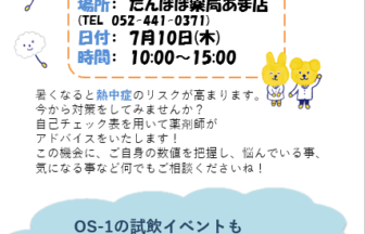 脱水チェックイベント