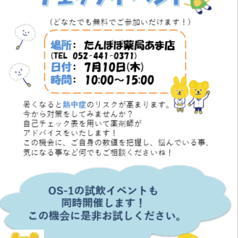 脱水チェックイベント