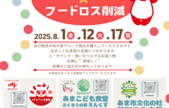 こども食堂支援活動