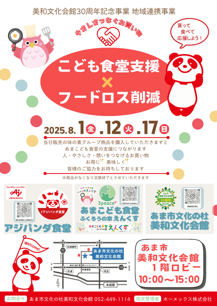 こども食堂支援活動