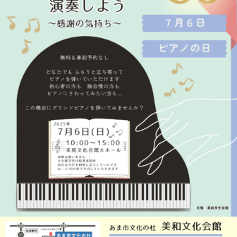 グランドピアノを演奏しょう