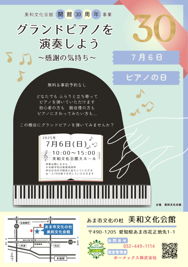 グランドピアノを演奏しょう