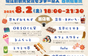 蟹江町マルシェdeナイト チラシ