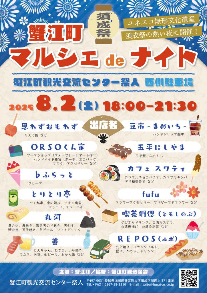 蟹江町マルシェdeナイト チラシ
