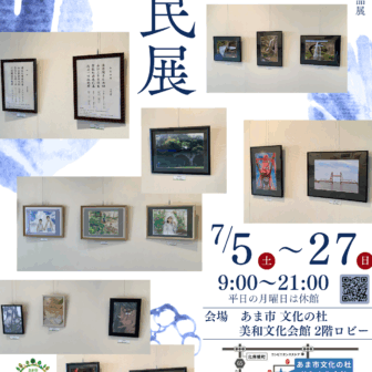 市民展