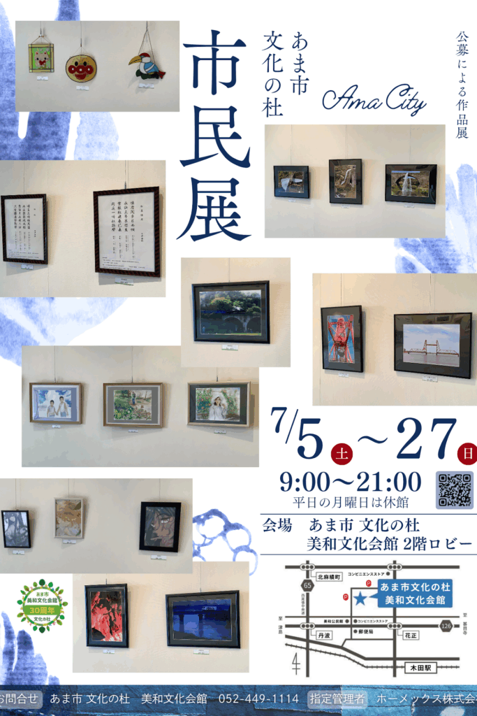 市民展