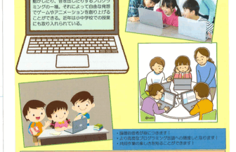 これから始めるスクラッチ教室