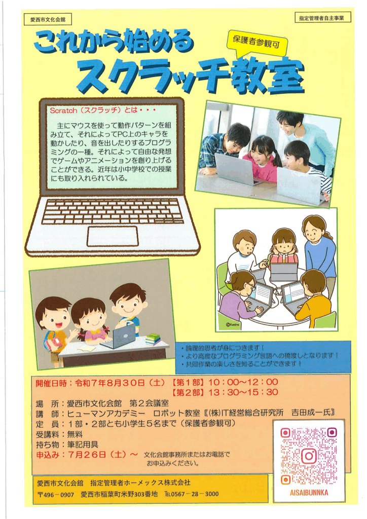 これから始めるスクラッチ教室
