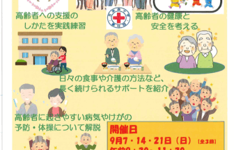 健康生活支援講習　チラシ